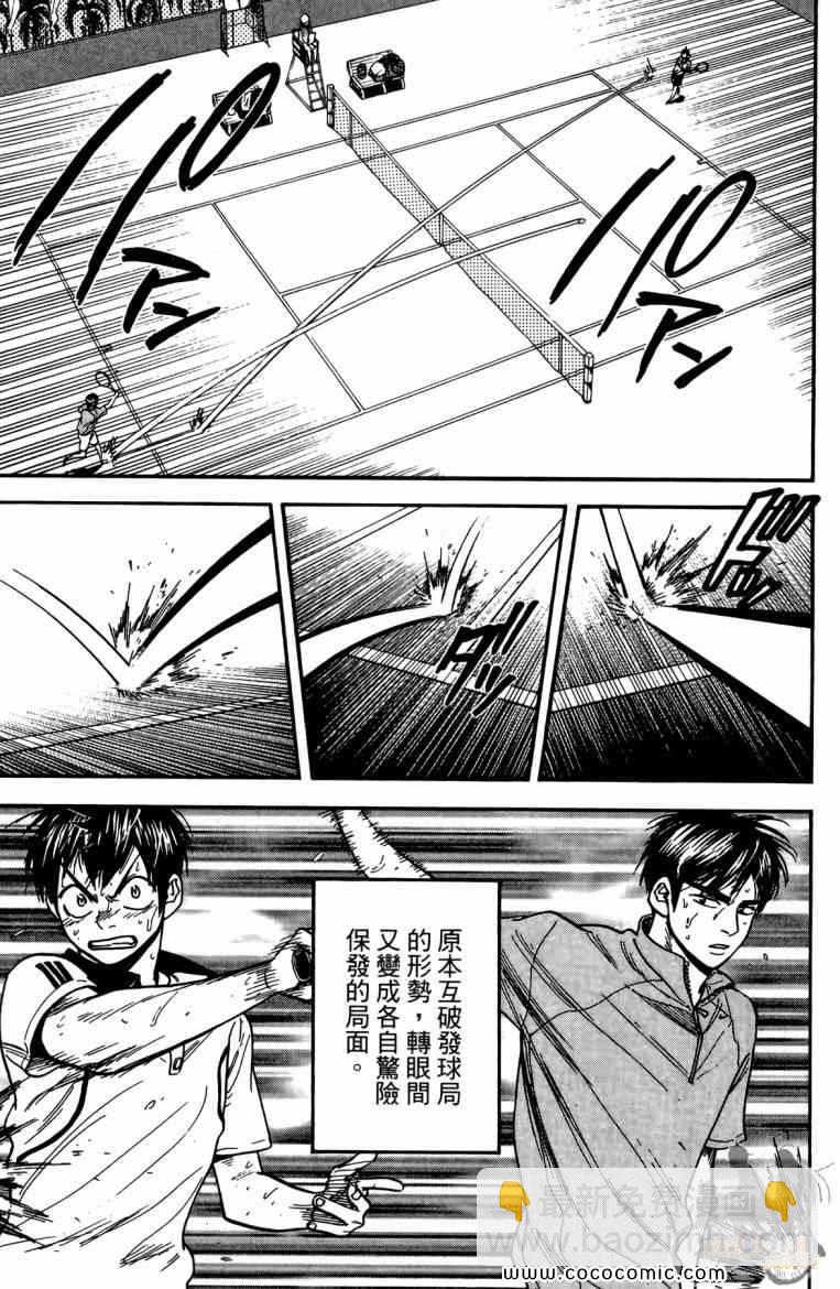 網球優等生 - 第19卷(3/4) - 3