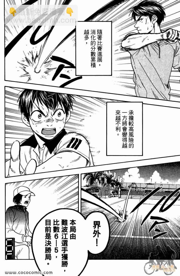 網球優等生 - 第19卷(3/4) - 4