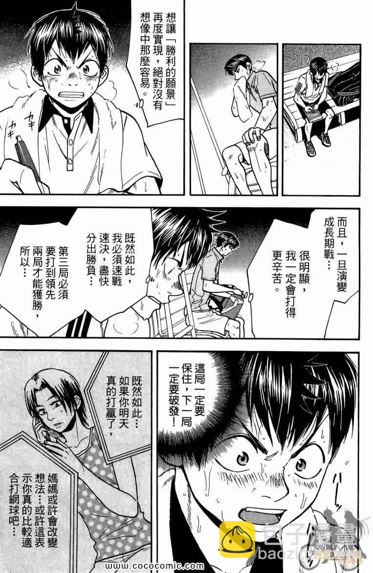 網球優等生 - 第19卷(3/4) - 5