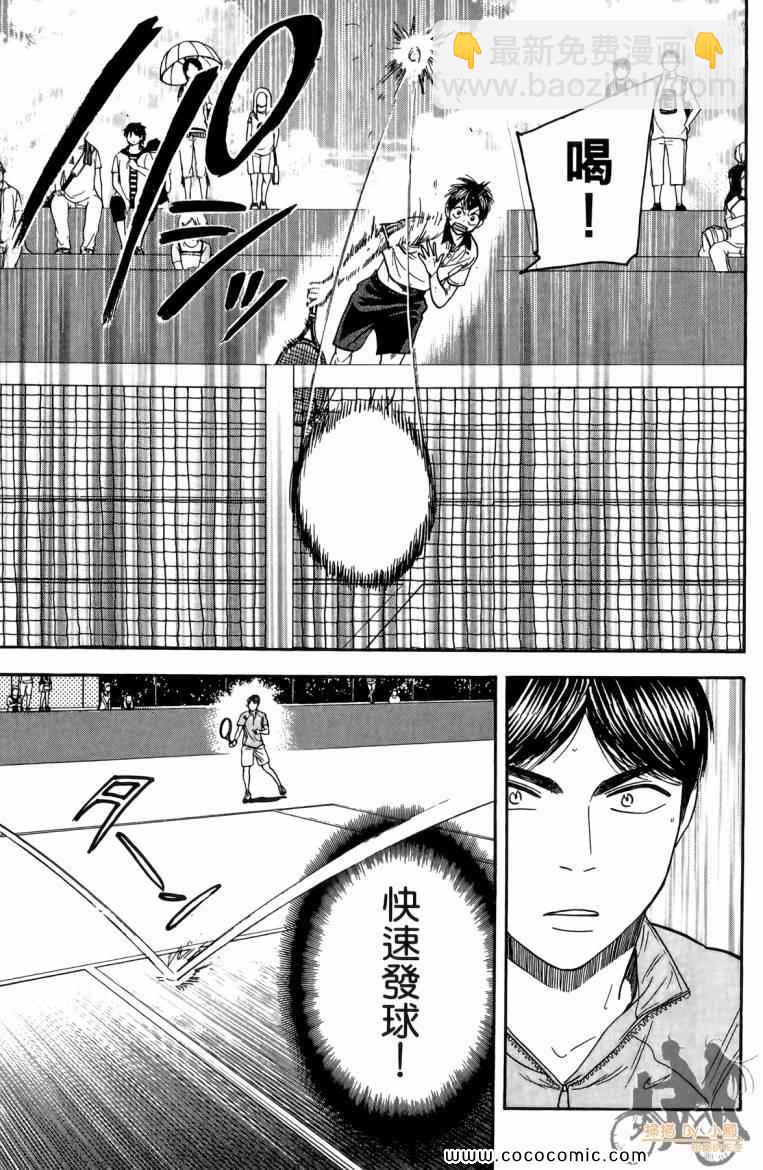 網球優等生 - 第19卷(1/4) - 7