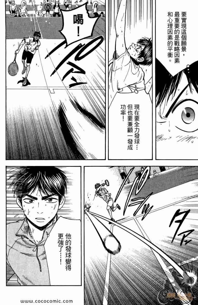 網球優等生 - 第19卷(4/4) - 6