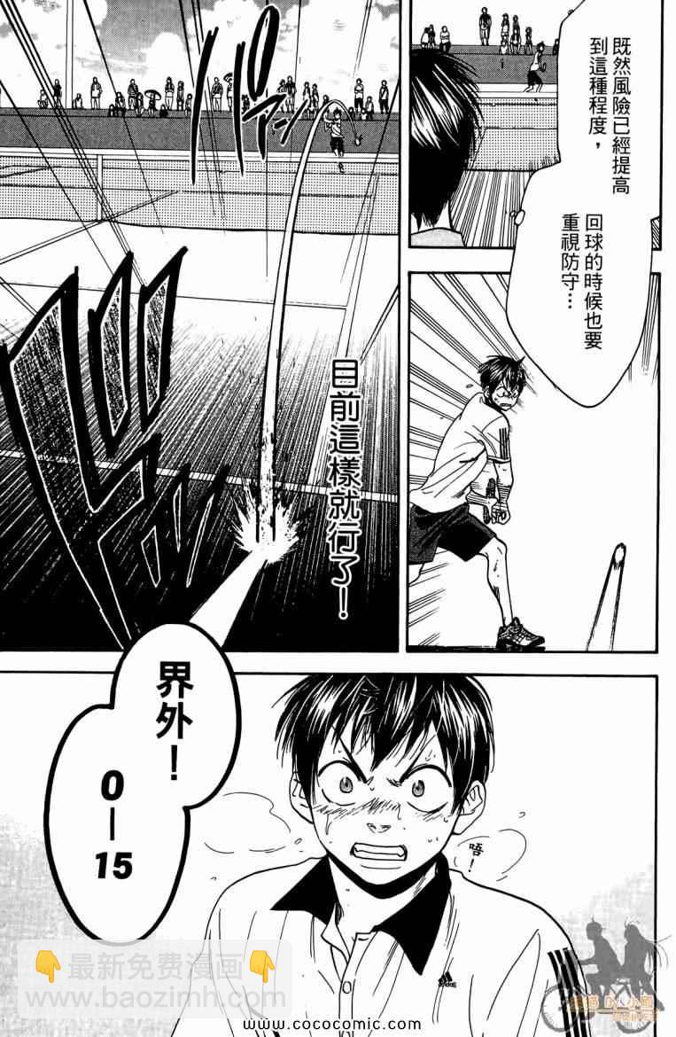 網球優等生 - 第19卷(4/4) - 7