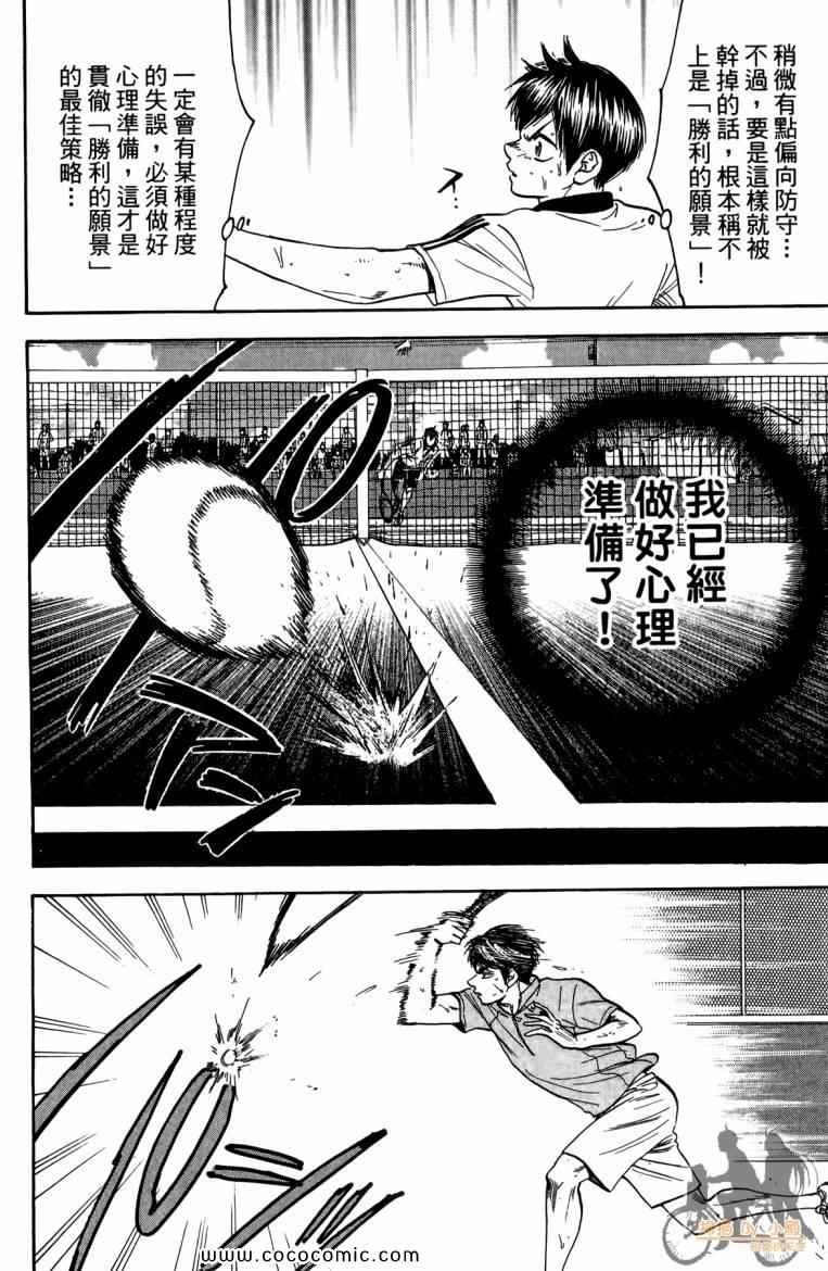 網球優等生 - 第19卷(4/4) - 1