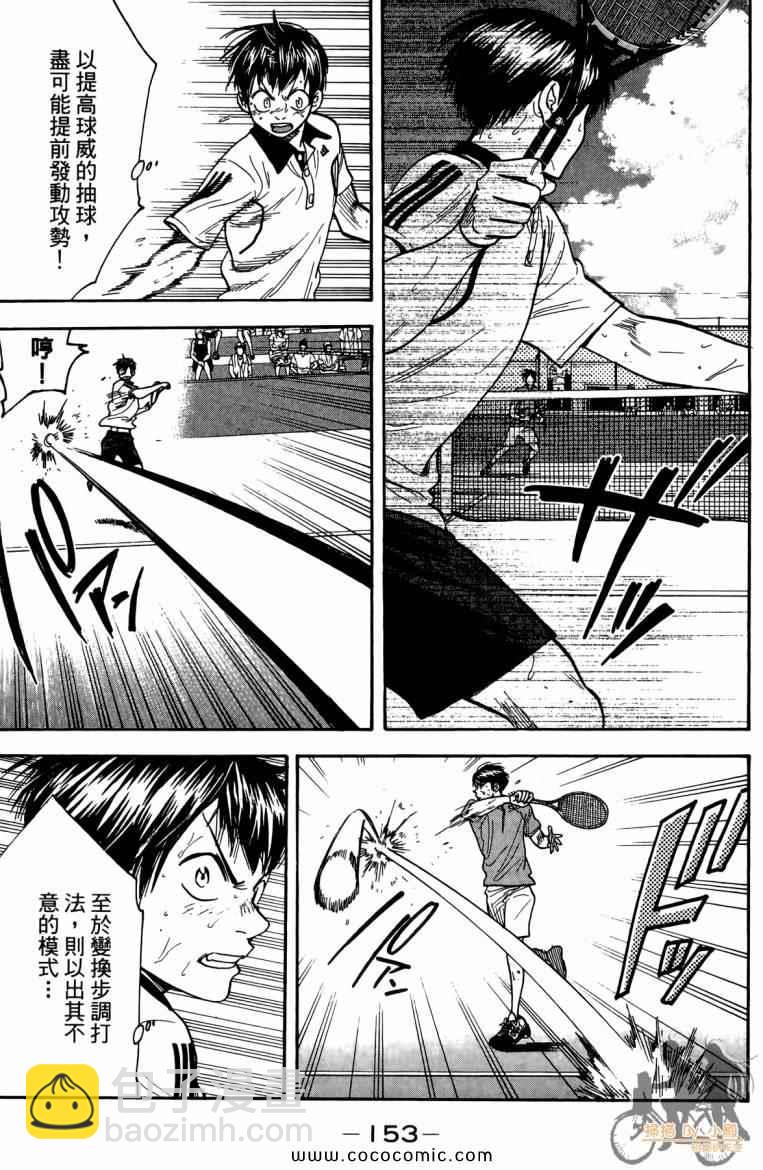 網球優等生 - 第19卷(4/4) - 2