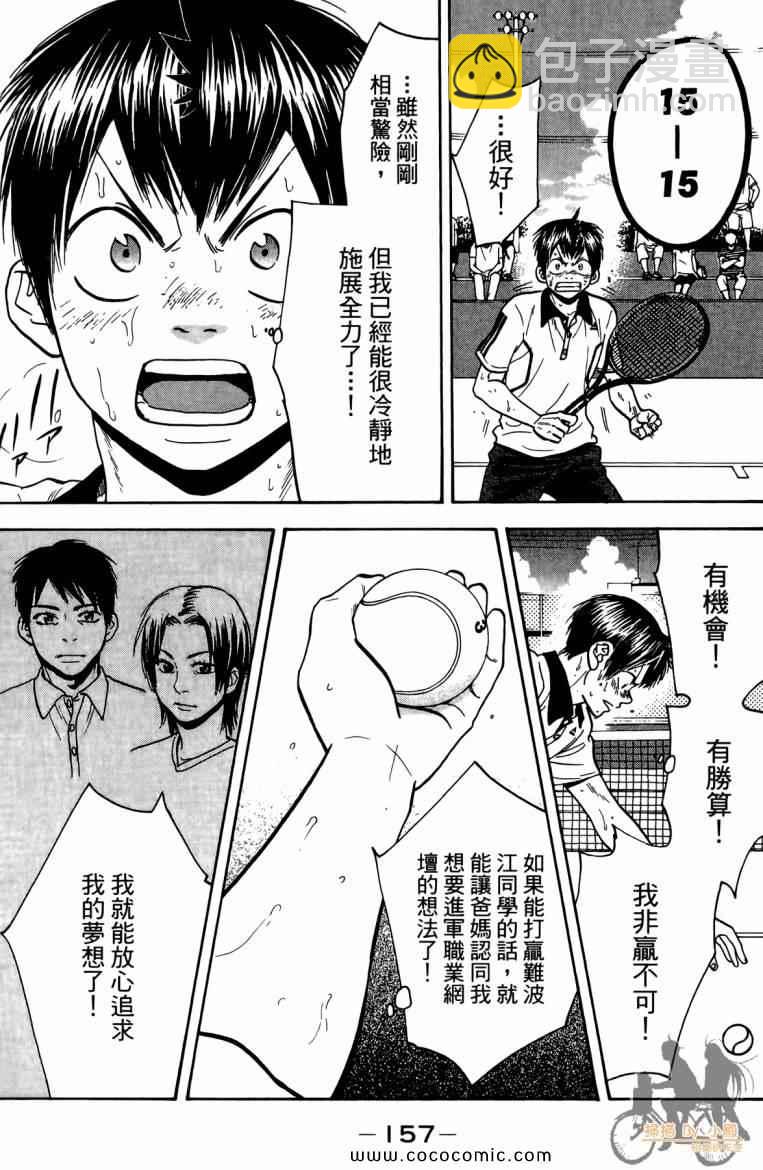 網球優等生 - 第19卷(4/4) - 6