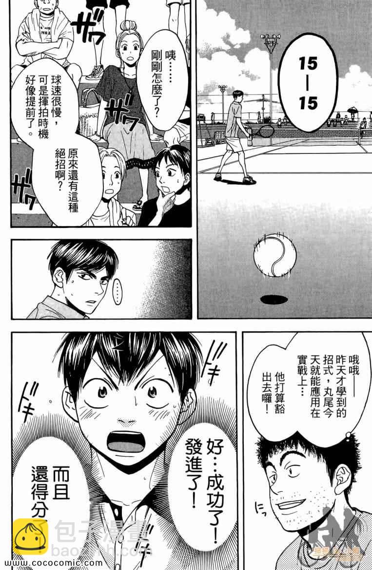 網球優等生 - 第19卷(1/4) - 8