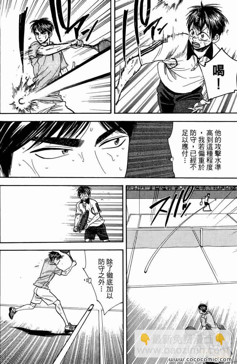 網球優等生 - 第19卷(4/4) - 7