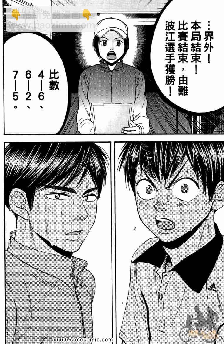 網球優等生 - 第19卷(4/4) - 1