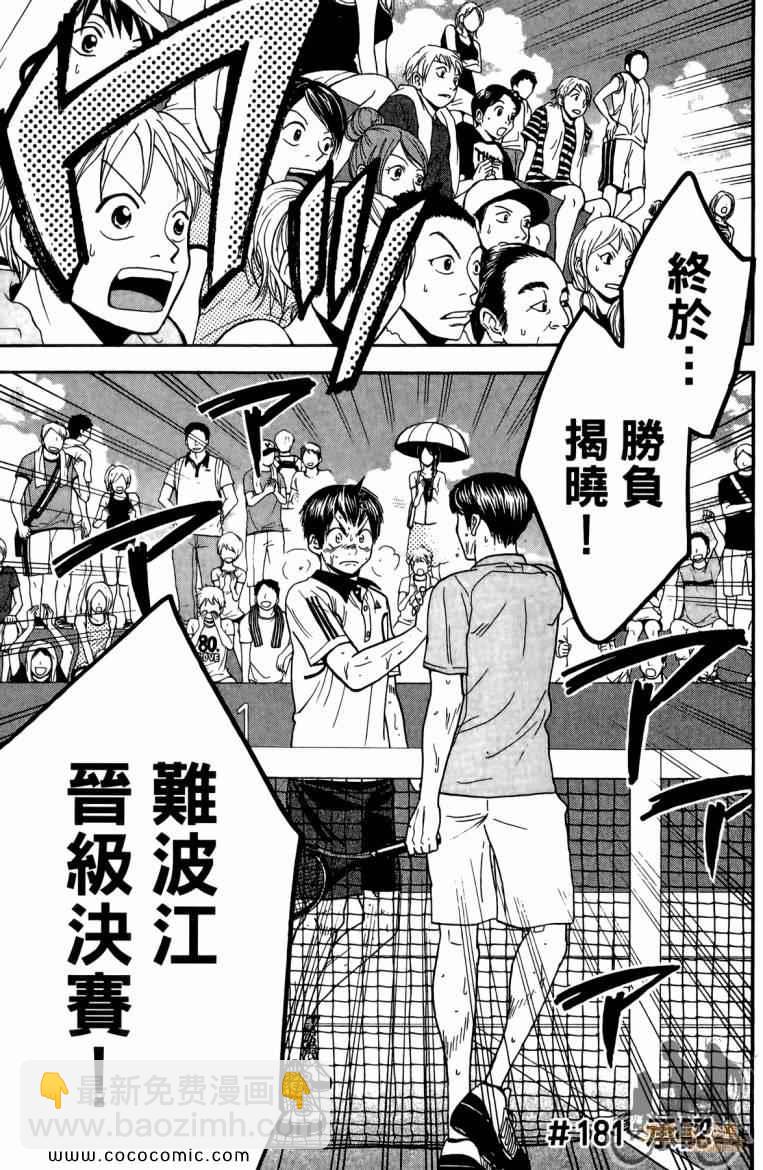 網球優等生 - 第19卷(4/4) - 4