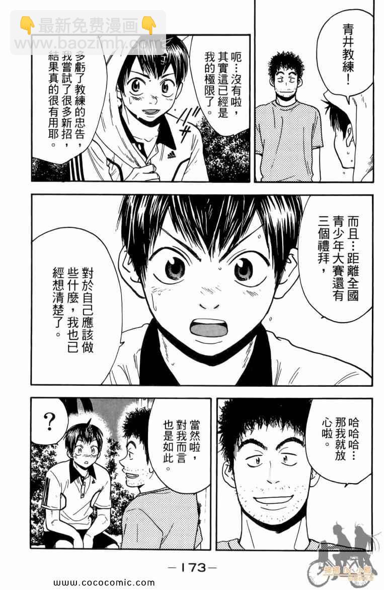 網球優等生 - 第19卷(4/4) - 1