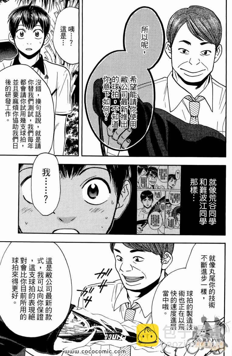 網球優等生 - 第19卷(4/4) - 3