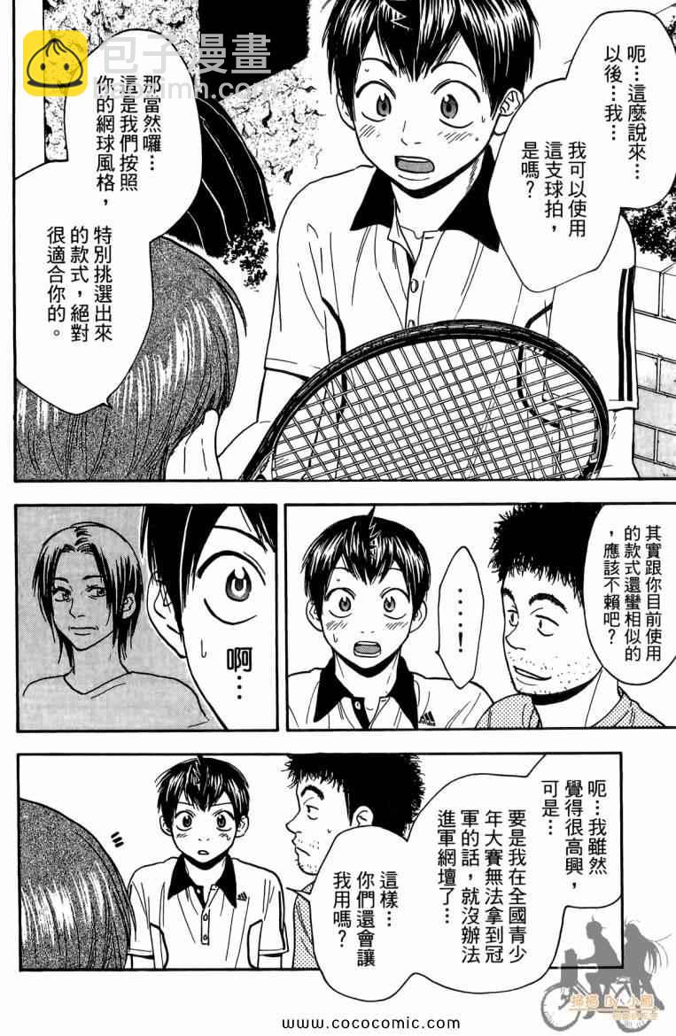網球優等生 - 第19卷(4/4) - 4