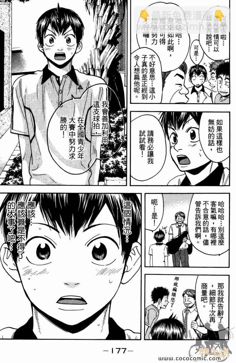 網球優等生 - 第19卷(4/4) - 5