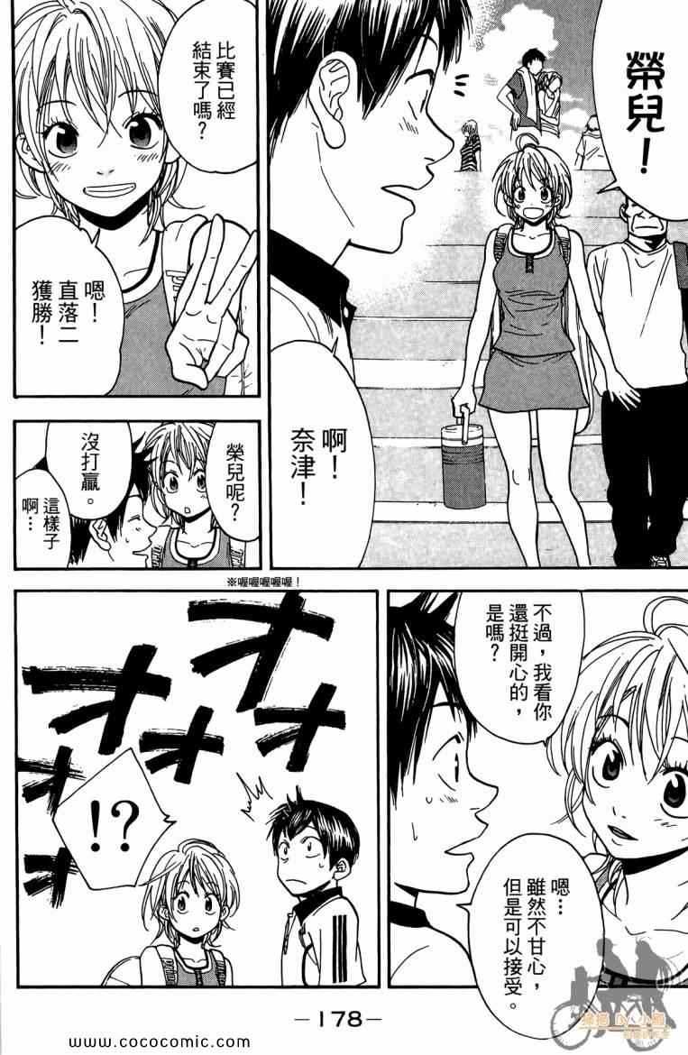 網球優等生 - 第19卷(4/4) - 6