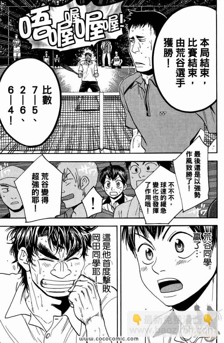 網球優等生 - 第19卷(4/4) - 7