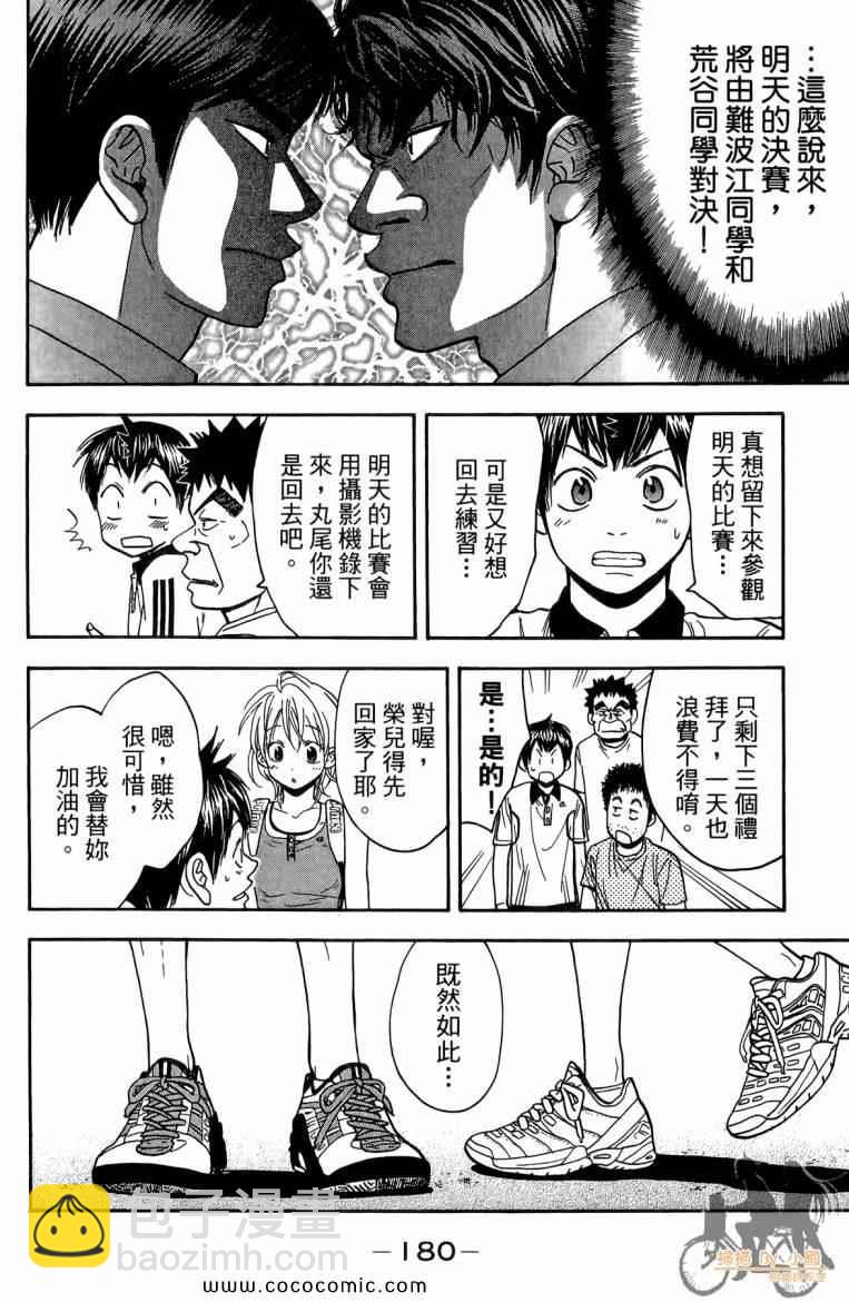 網球優等生 - 第19卷(4/4) - 1