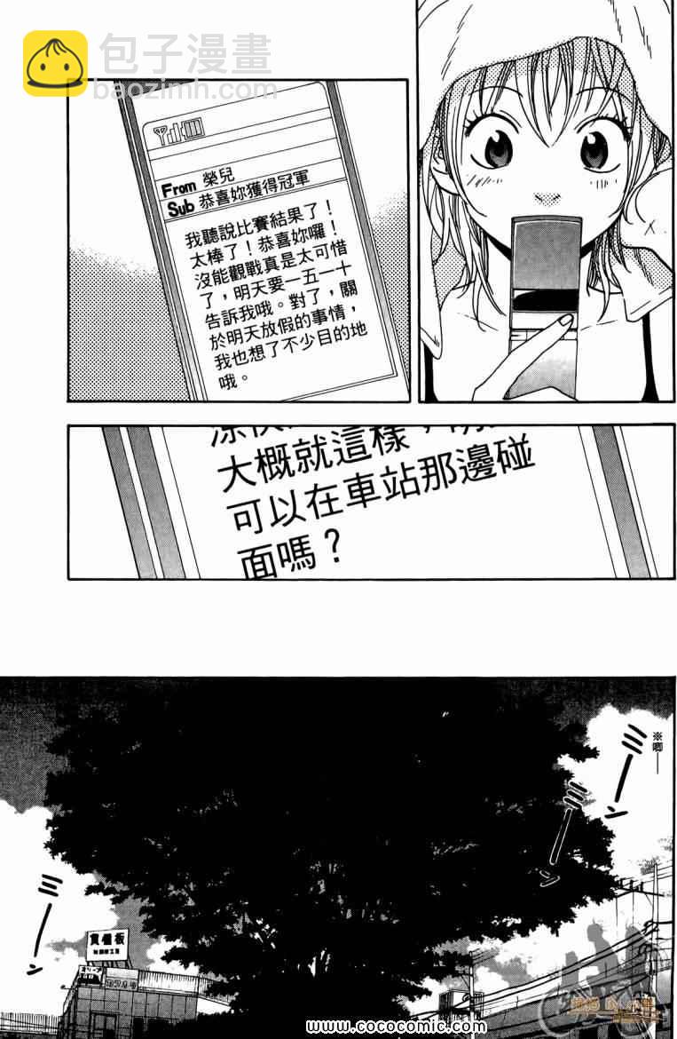 網球優等生 - 第19卷(4/4) - 6