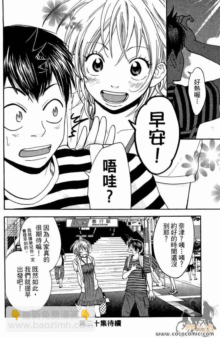 網球優等生 - 第19卷(4/4) - 7