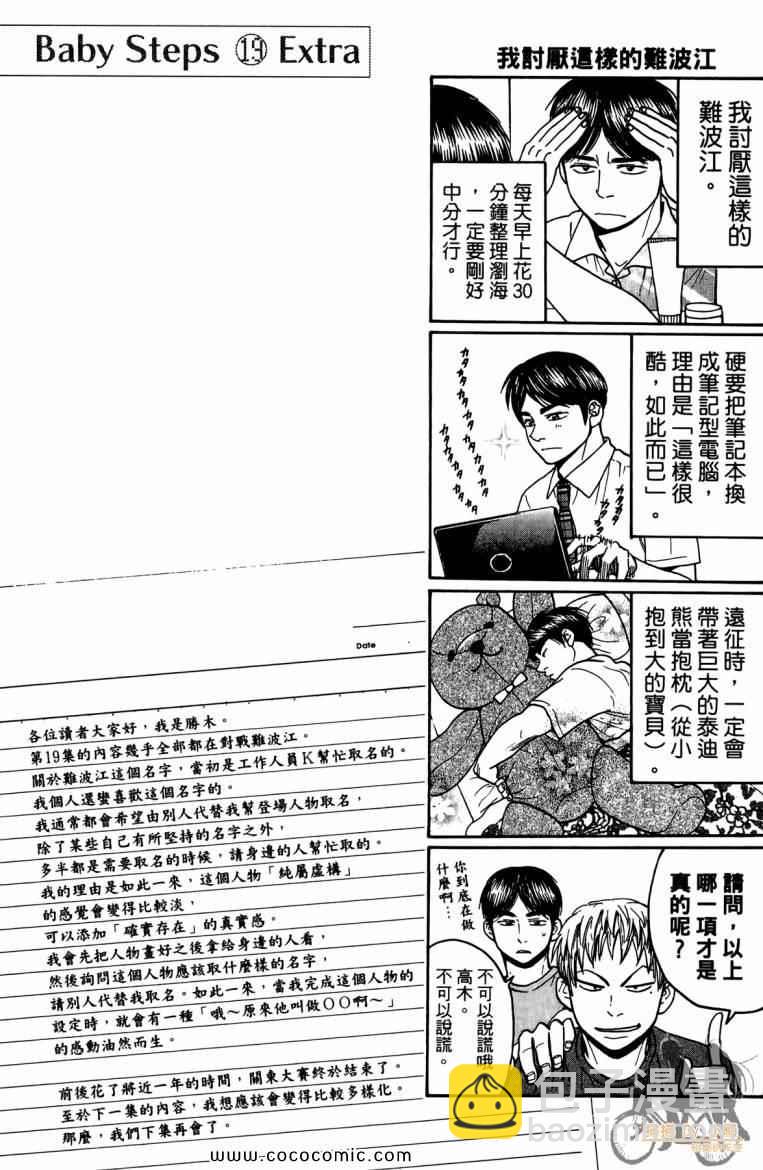 網球優等生 - 第19卷(4/4) - 3