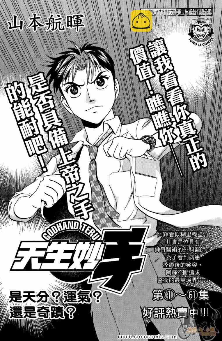 網球優等生 - 第19卷(4/4) - 4