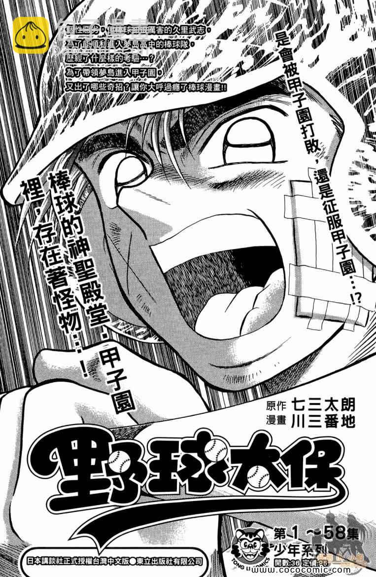 網球優等生 - 第19卷(4/4) - 5