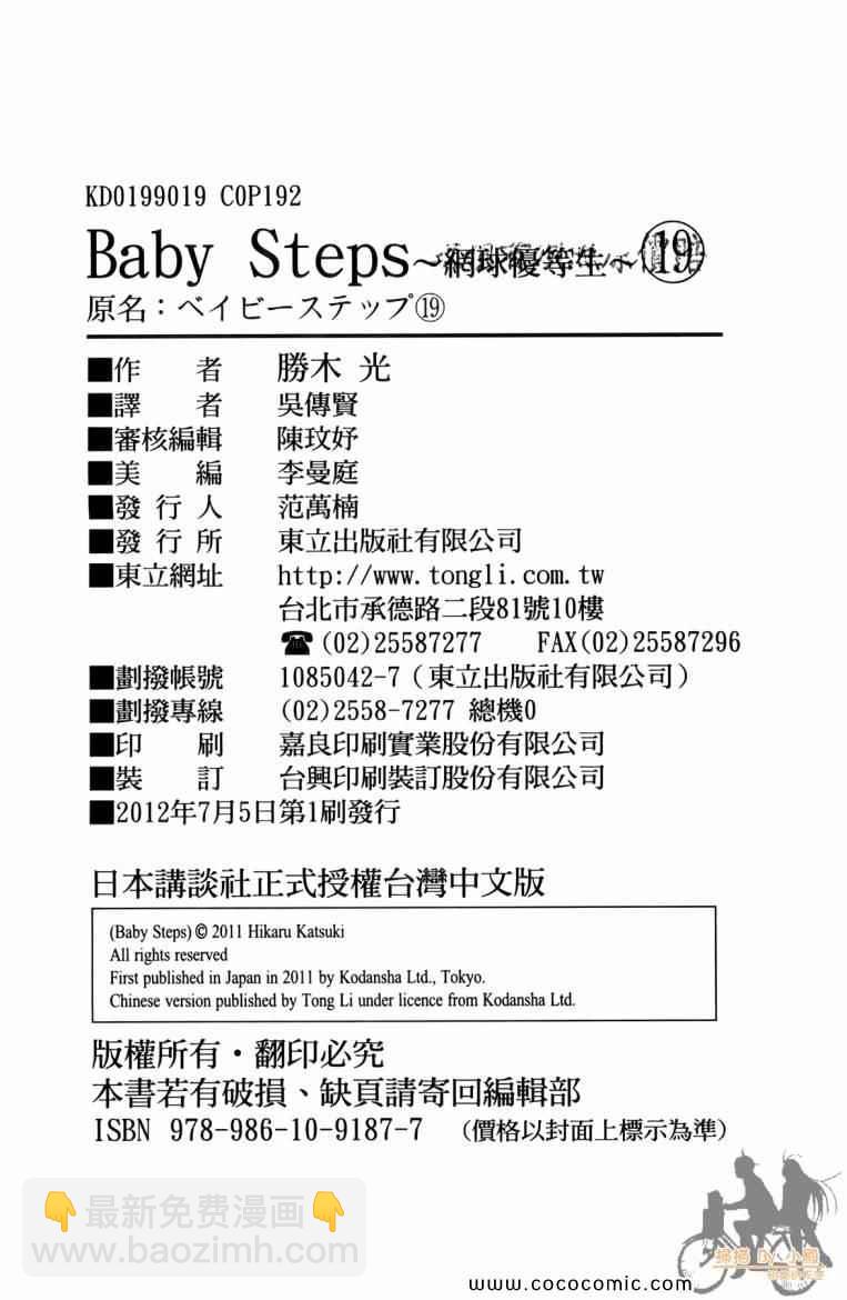 網球優等生 - 第19卷(4/4) - 6
