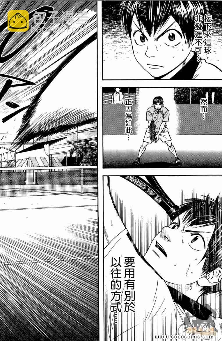 網球優等生 - 第19卷(1/4) - 4