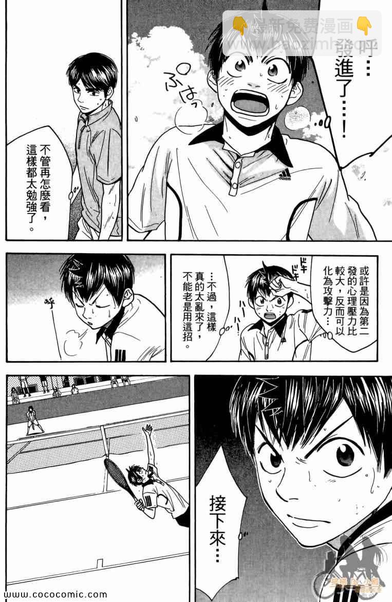 網球優等生 - 第19卷(1/4) - 6