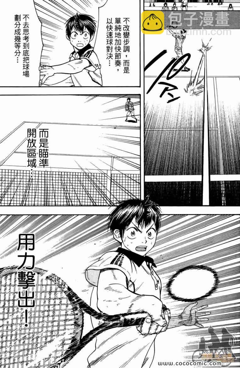 網球優等生 - 第19卷(1/4) - 1