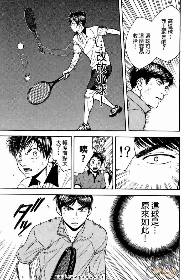網球優等生 - 第19卷(1/4) - 7