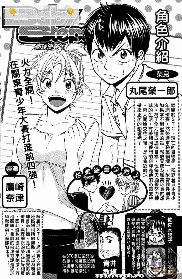 網球優等生 - 第19卷(1/4) - 4