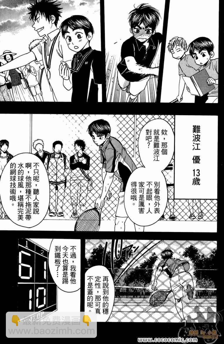 網球優等生 - 第19卷(2/4) - 5