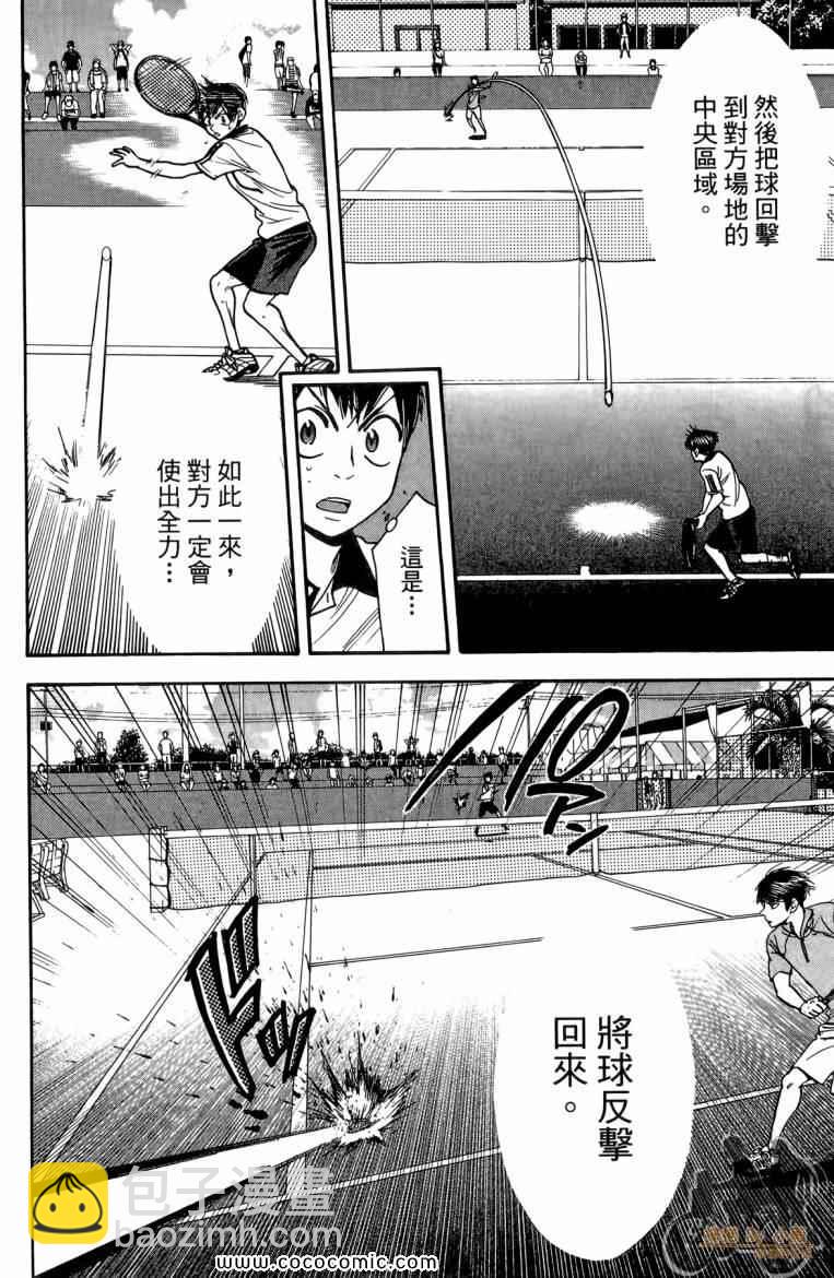 網球優等生 - 第19卷(2/4) - 4