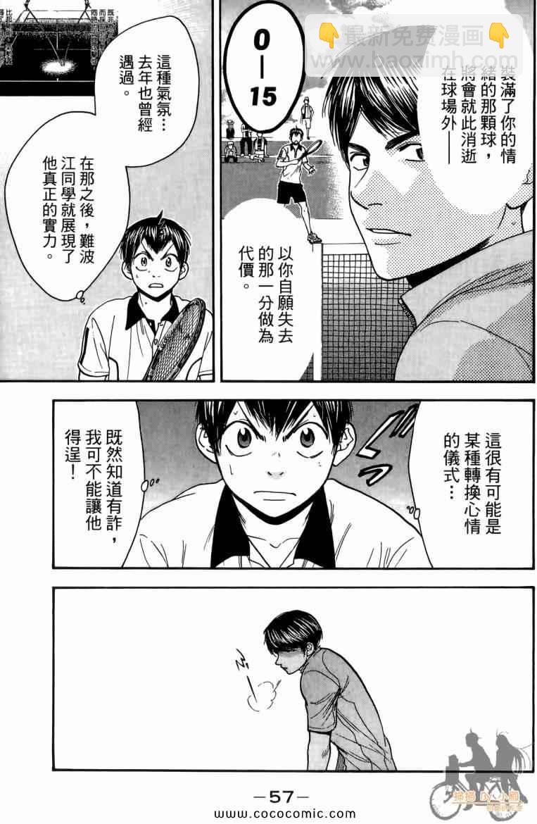 網球優等生 - 第19卷(2/4) - 5