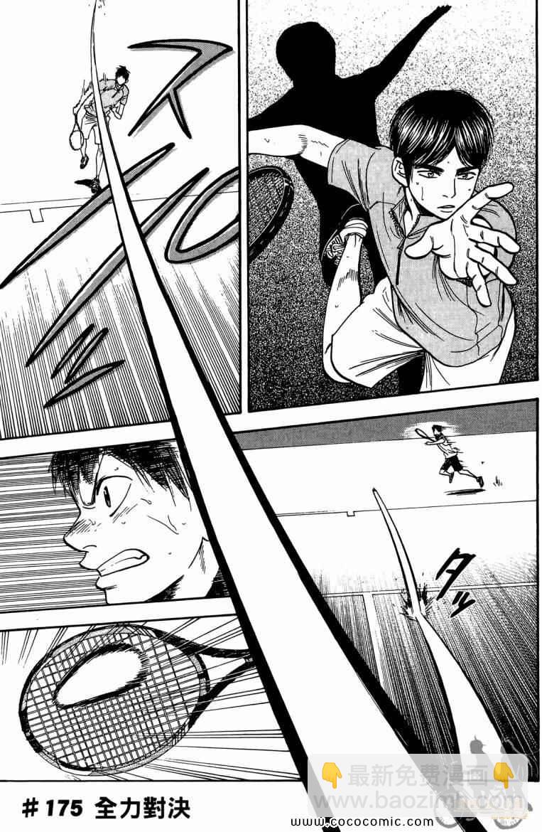 網球優等生 - 第19卷(2/4) - 7