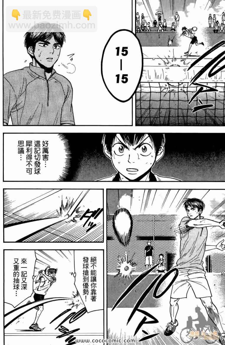 網球優等生 - 第19卷(2/4) - 8