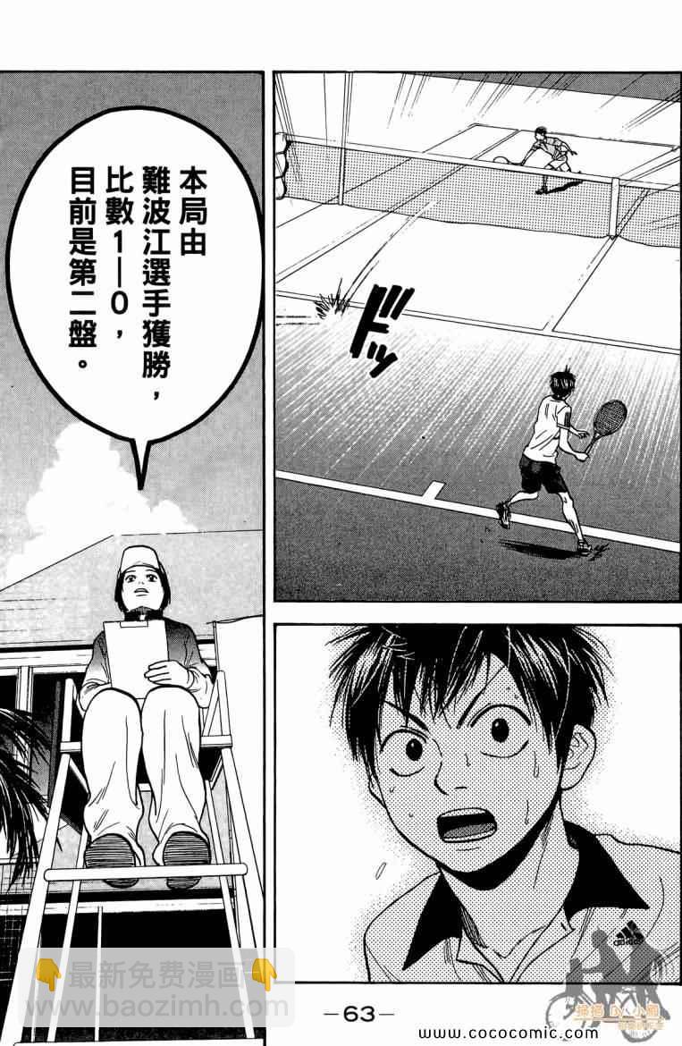 網球優等生 - 第19卷(2/4) - 3