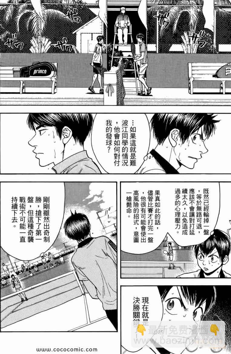 網球優等生 - 第19卷(2/4) - 4