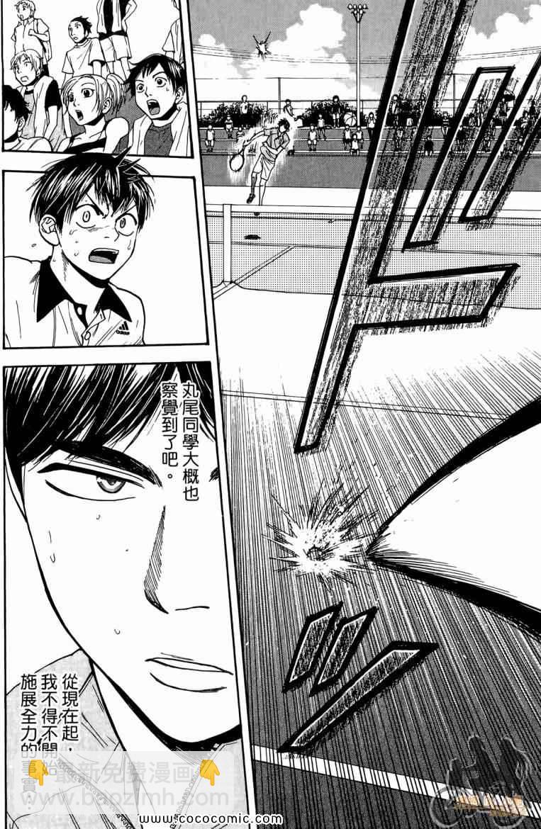 網球優等生 - 第19卷(2/4) - 2