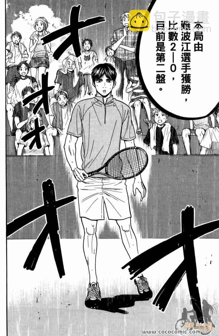 網球優等生 - 第19卷(2/4) - 4
