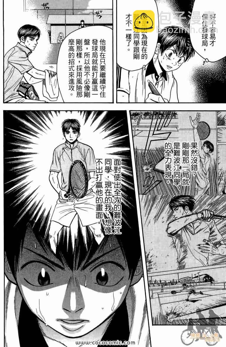 網球優等生 - 第19卷(2/4) - 6