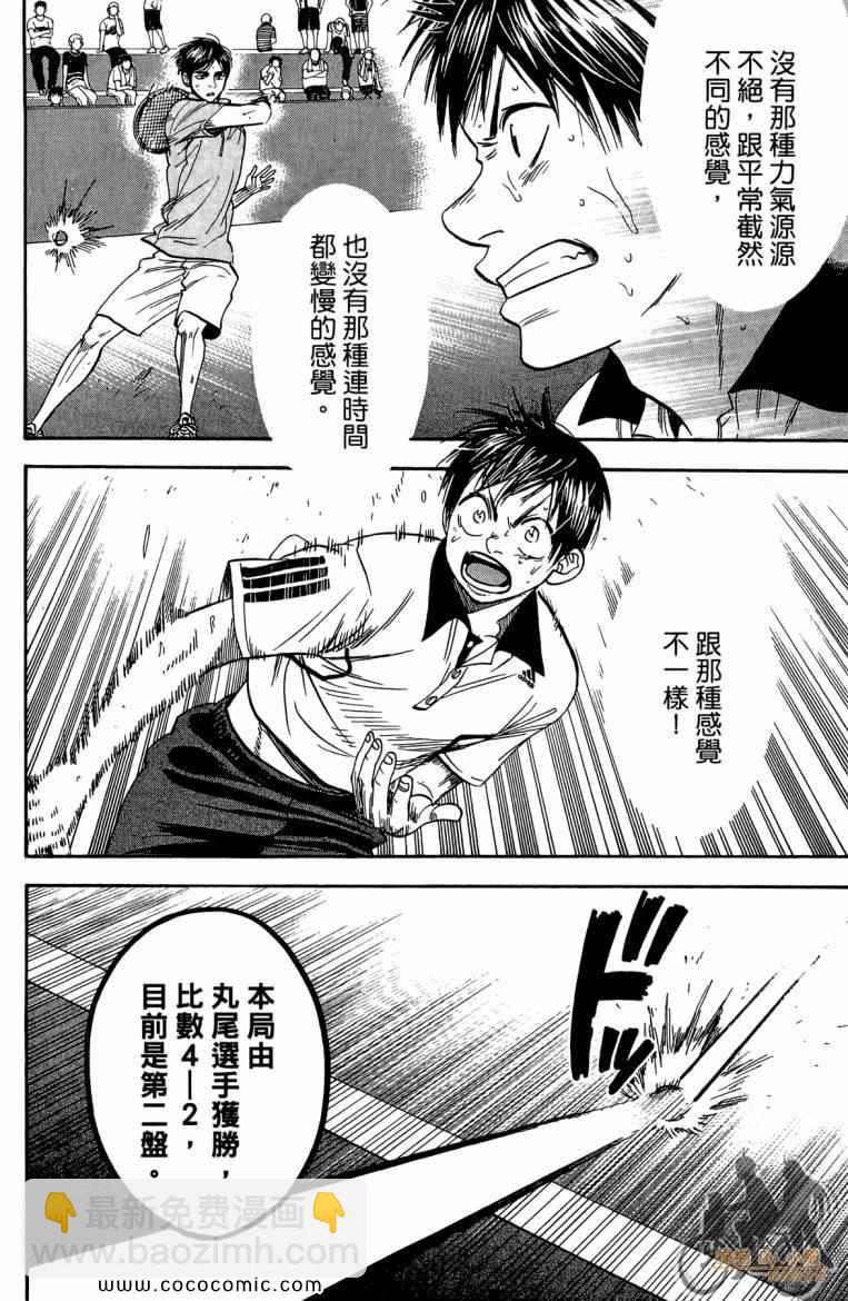 網球優等生 - 第19卷(2/4) - 6