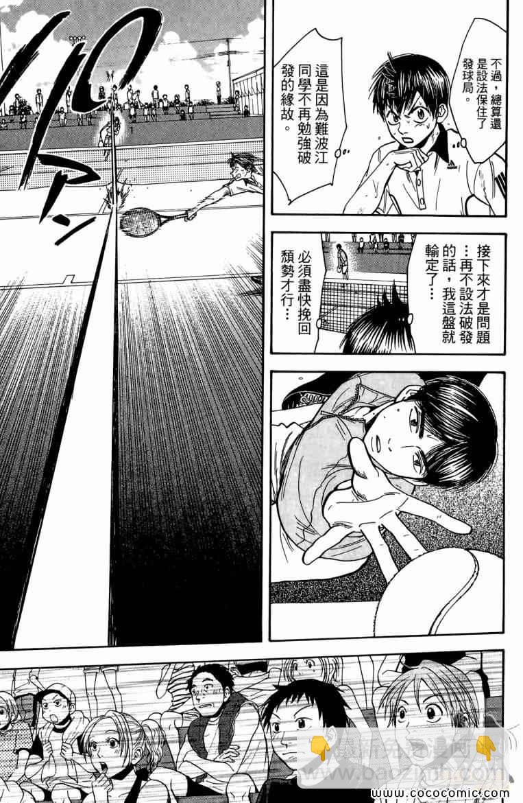 網球優等生 - 第19卷(2/4) - 7