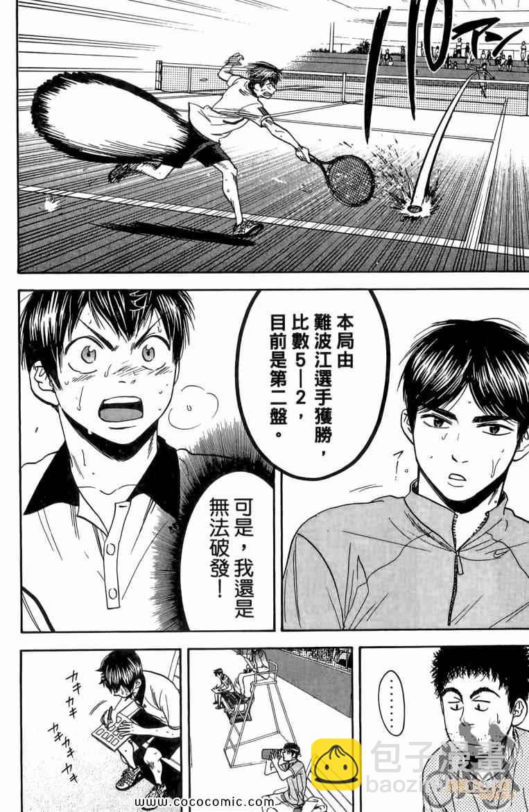 網球優等生 - 第19卷(2/4) - 8