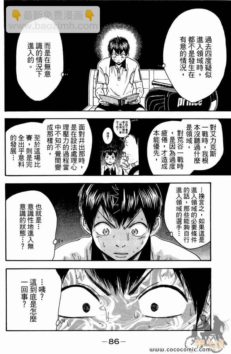 網球優等生 - 第19卷(2/4) - 2