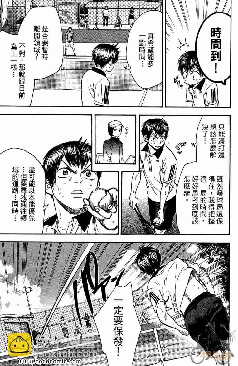 網球優等生 - 第19卷(2/4) - 3