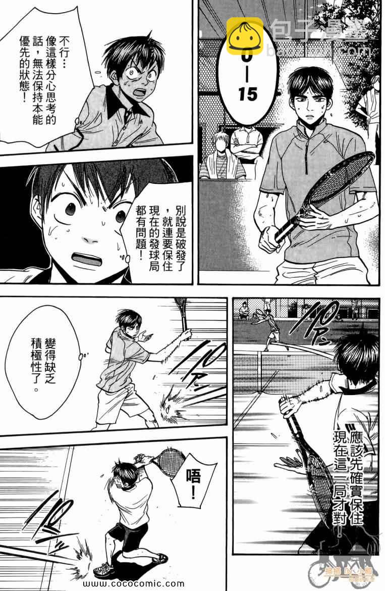 網球優等生 - 第19卷(2/4) - 5