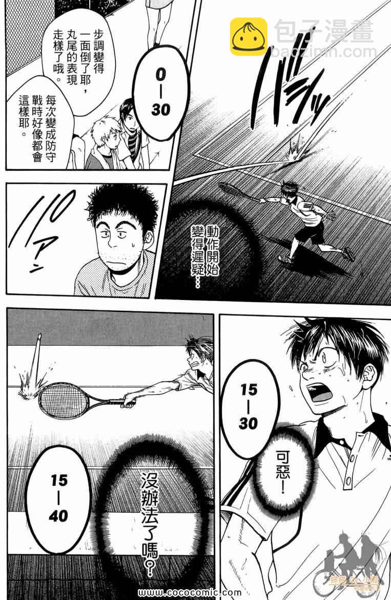 網球優等生 - 第19卷(2/4) - 6