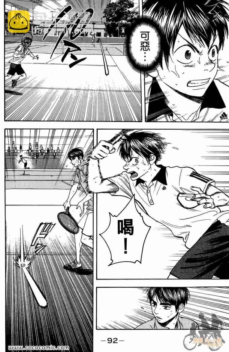 網球優等生 - 第19卷(2/4) - 8