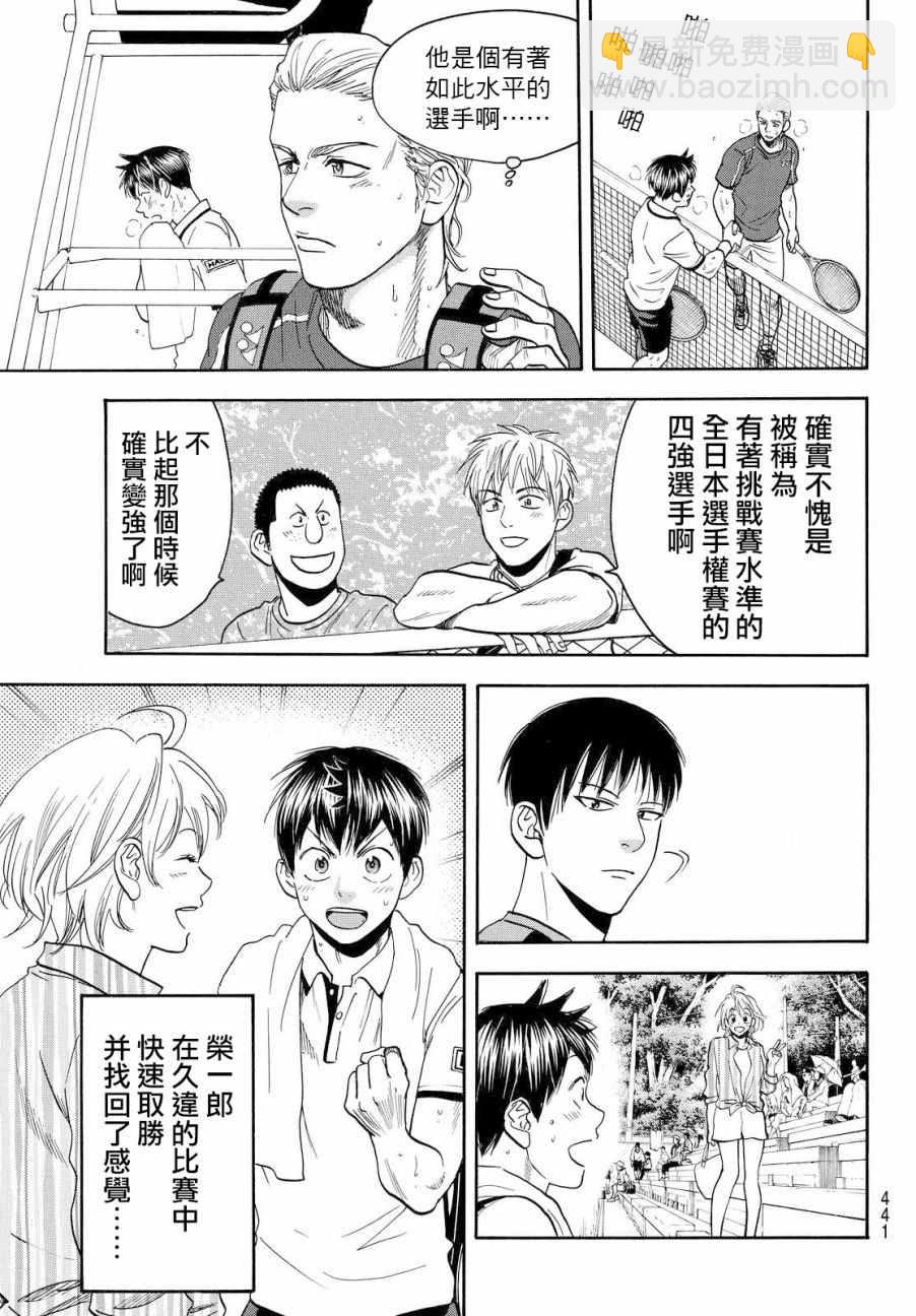 網球優等生 - 第394話 - 1